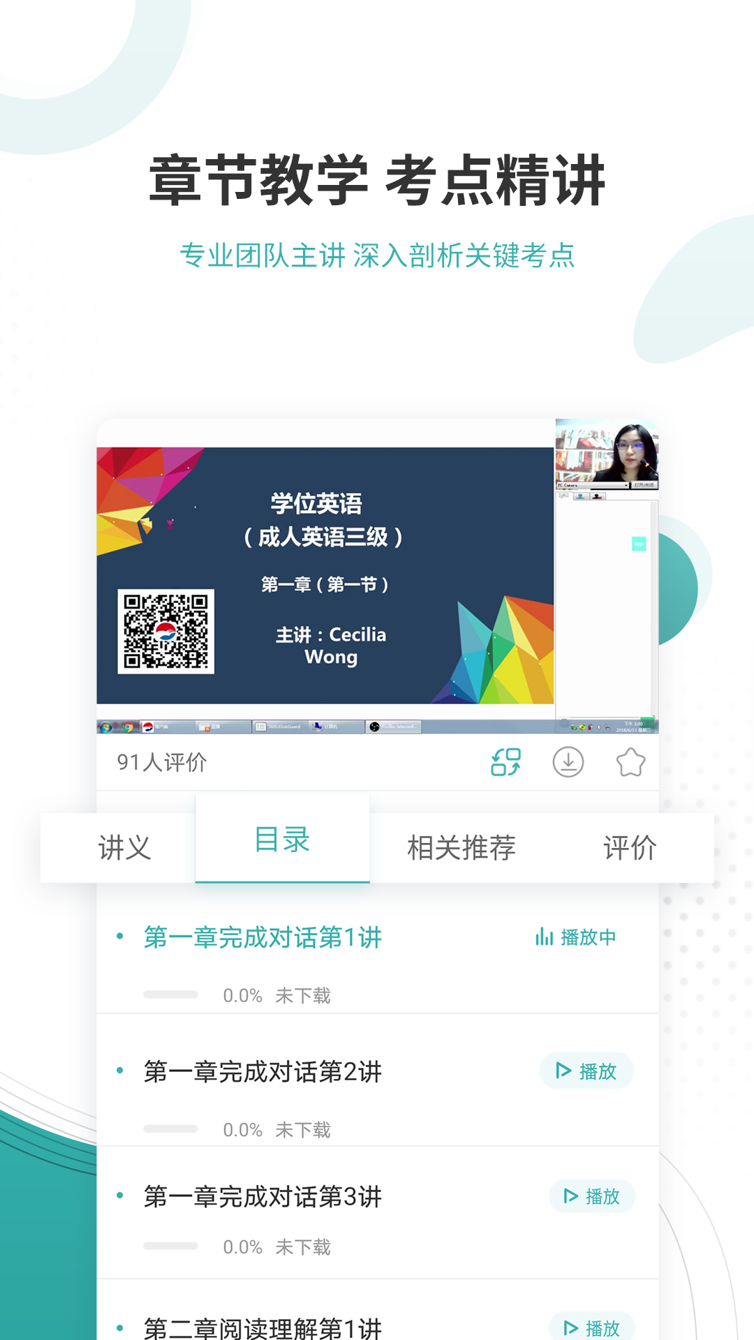 学位英语v4.87截图2