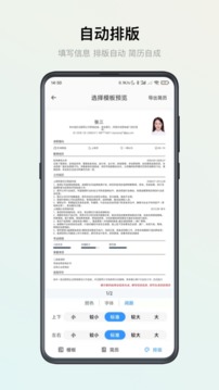 智能簡(jiǎn)歷截圖