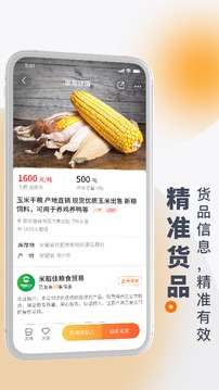 找粮应用截图5