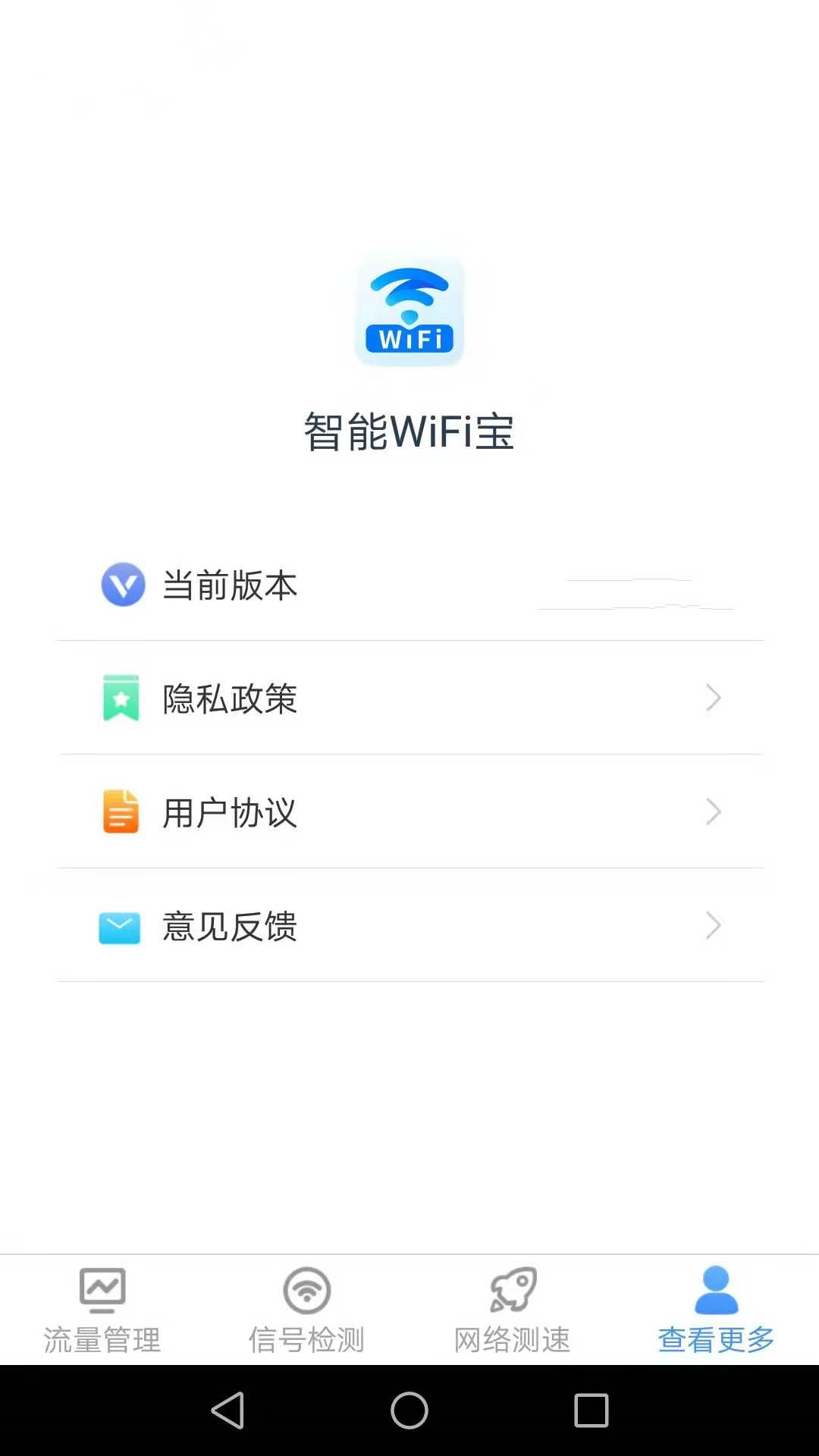 智能WiFi宝截图3