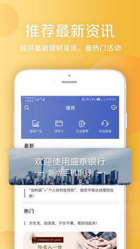 盛京銀行截圖