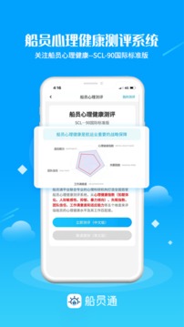 船員通截圖