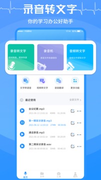 錄音轉文字截圖