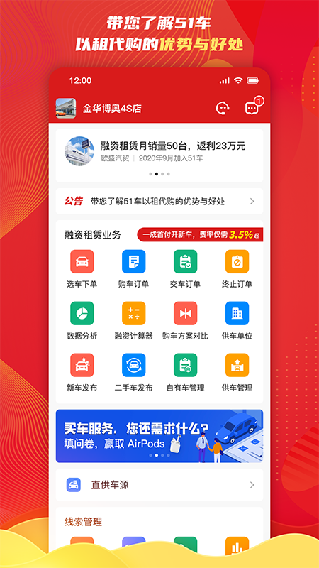 51车商家v2.2.1截图4