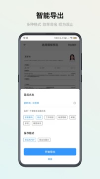 智能簡(jiǎn)歷截圖
