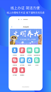 犬卫士应用截图4