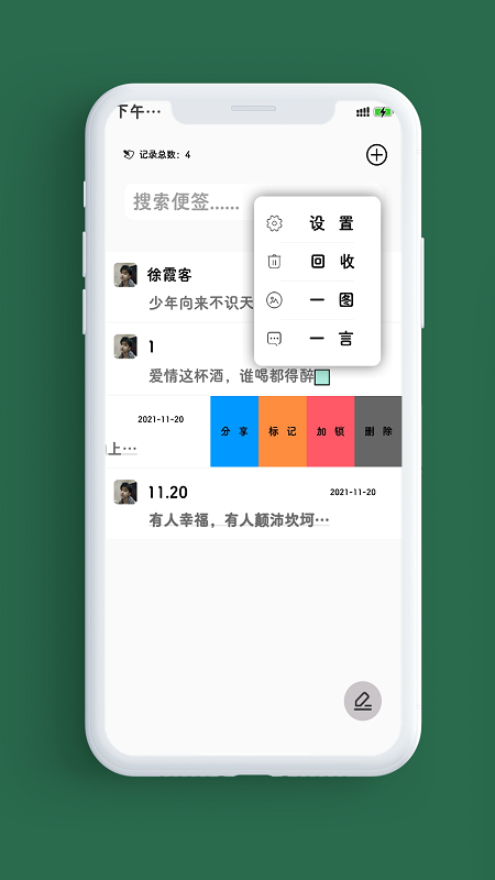 笔记本v1.6.0截图4