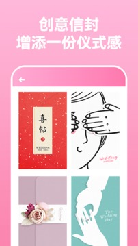 電子請柬制作截圖