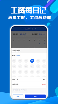 每日记工资应用截图1