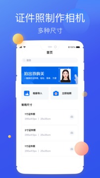 高清证件照制作应用截图1