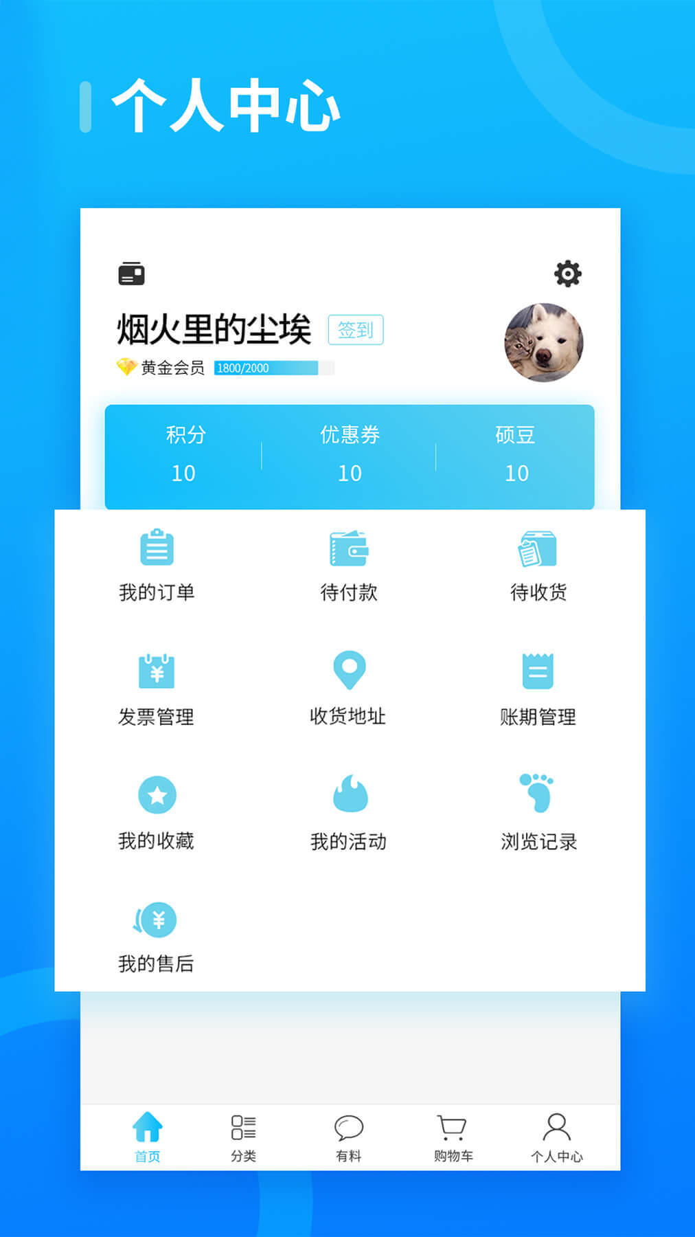 渠易宝v2.3.2截图3