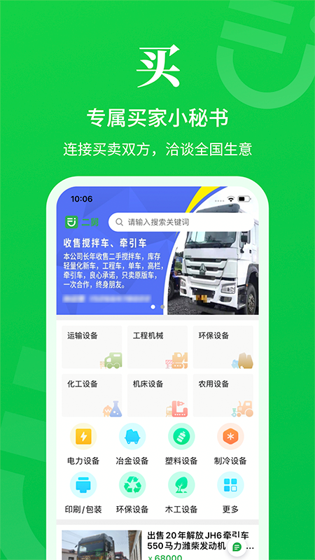 二舅v1.6.2截图4