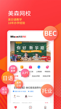 美森網(wǎng)校截圖