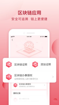 顺意办应用截图4