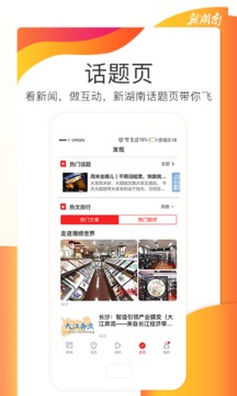 無線湖南截圖