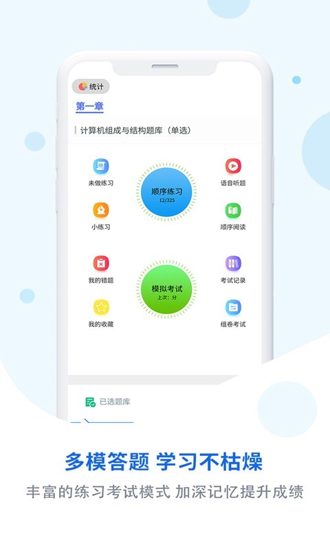 试题通v2.0.6截图3