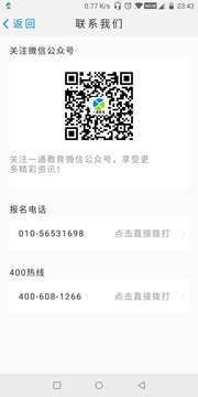 一通教育截圖