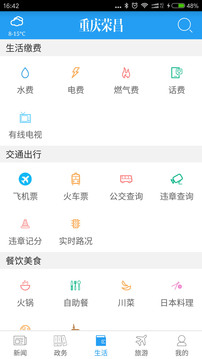 重慶榮昌截圖
