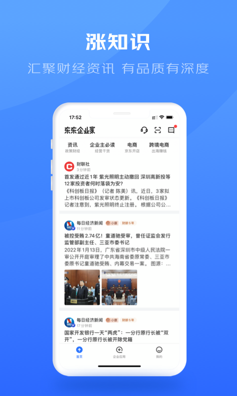 东东企业家v3.5.4截图1