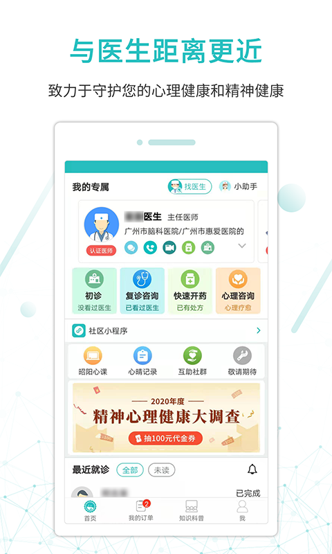 昭阳医生患者版v4.8.06截图4