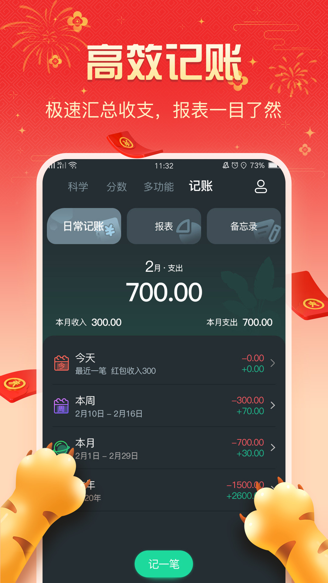 計算器截圖預覽