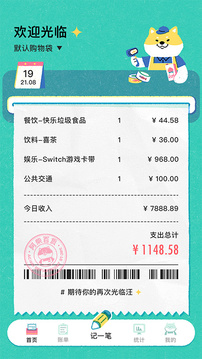 阿柴記賬截圖