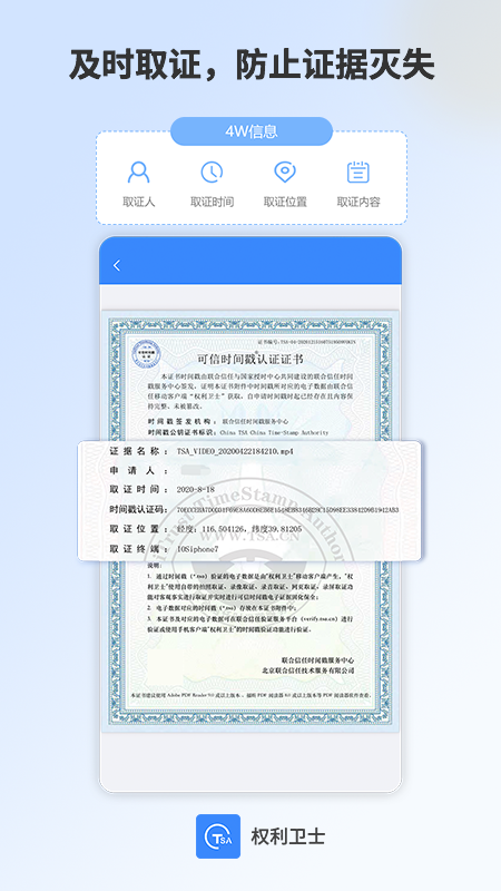 權(quán)利衛(wèi)士截圖預(yù)覽