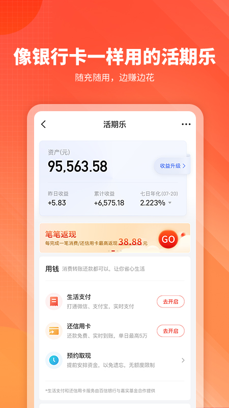 嘉实理财嘉v8.8.0截图2