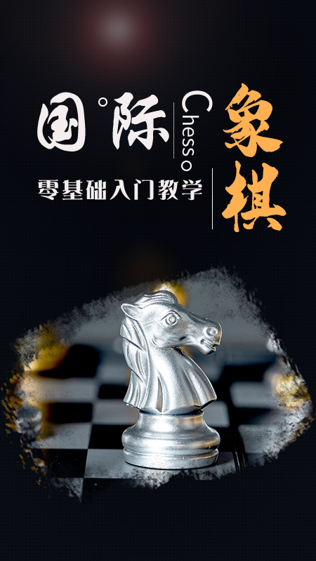 国际象棋大师v1.0.6截图5