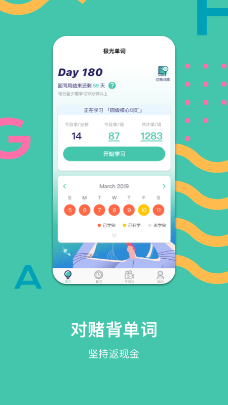 极光单词v2.5.7截图5