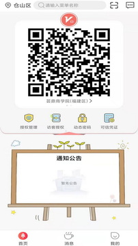 咻咻開門截圖