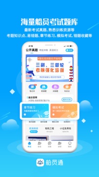 船員通截圖