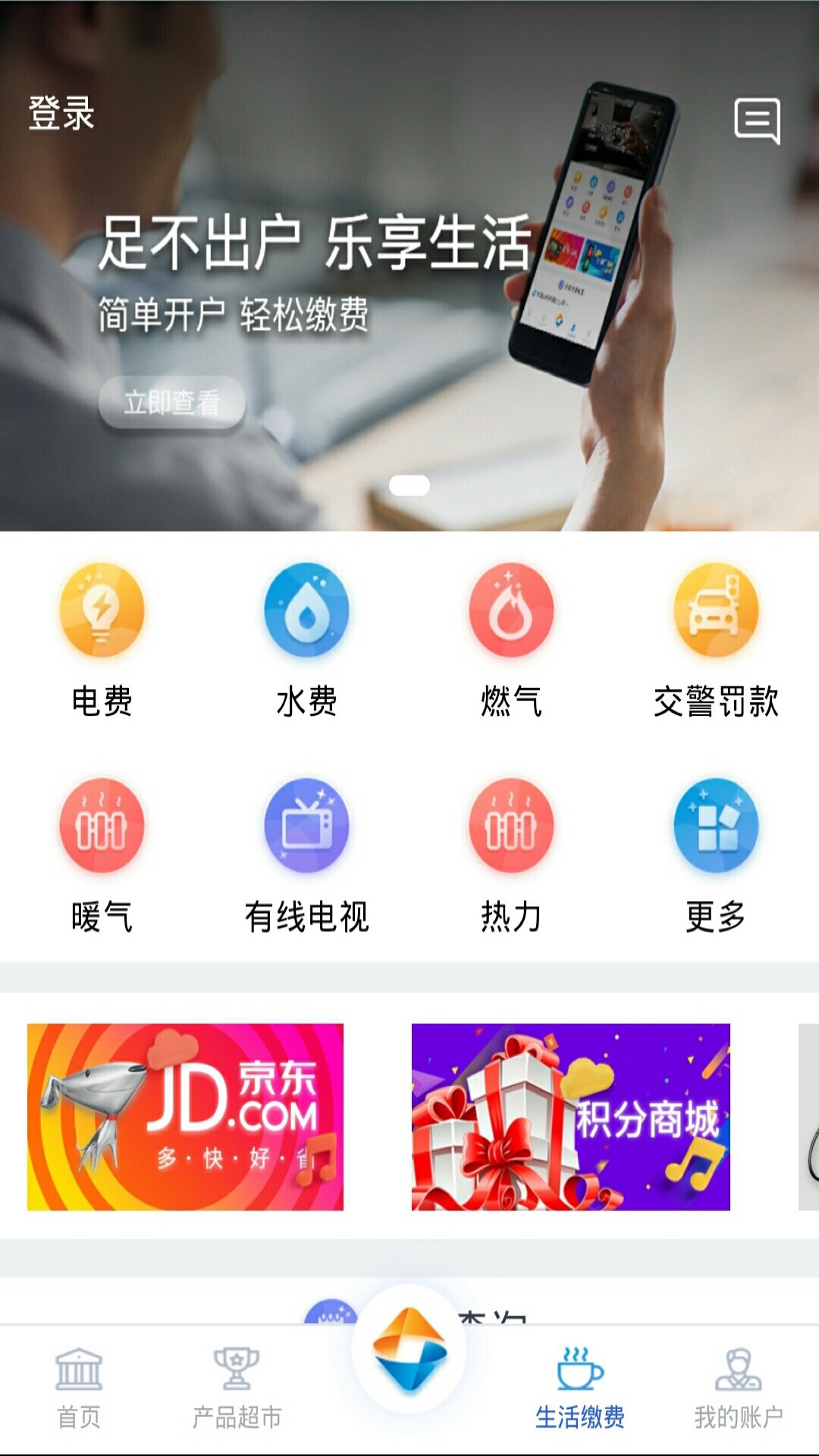 齐鲁直销银行截图3