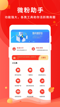 微粉助手截圖