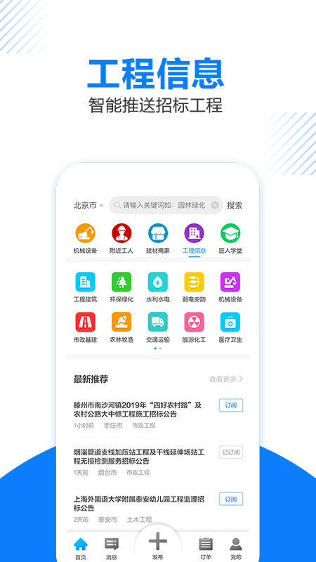 工匠人v2.4.5截图2