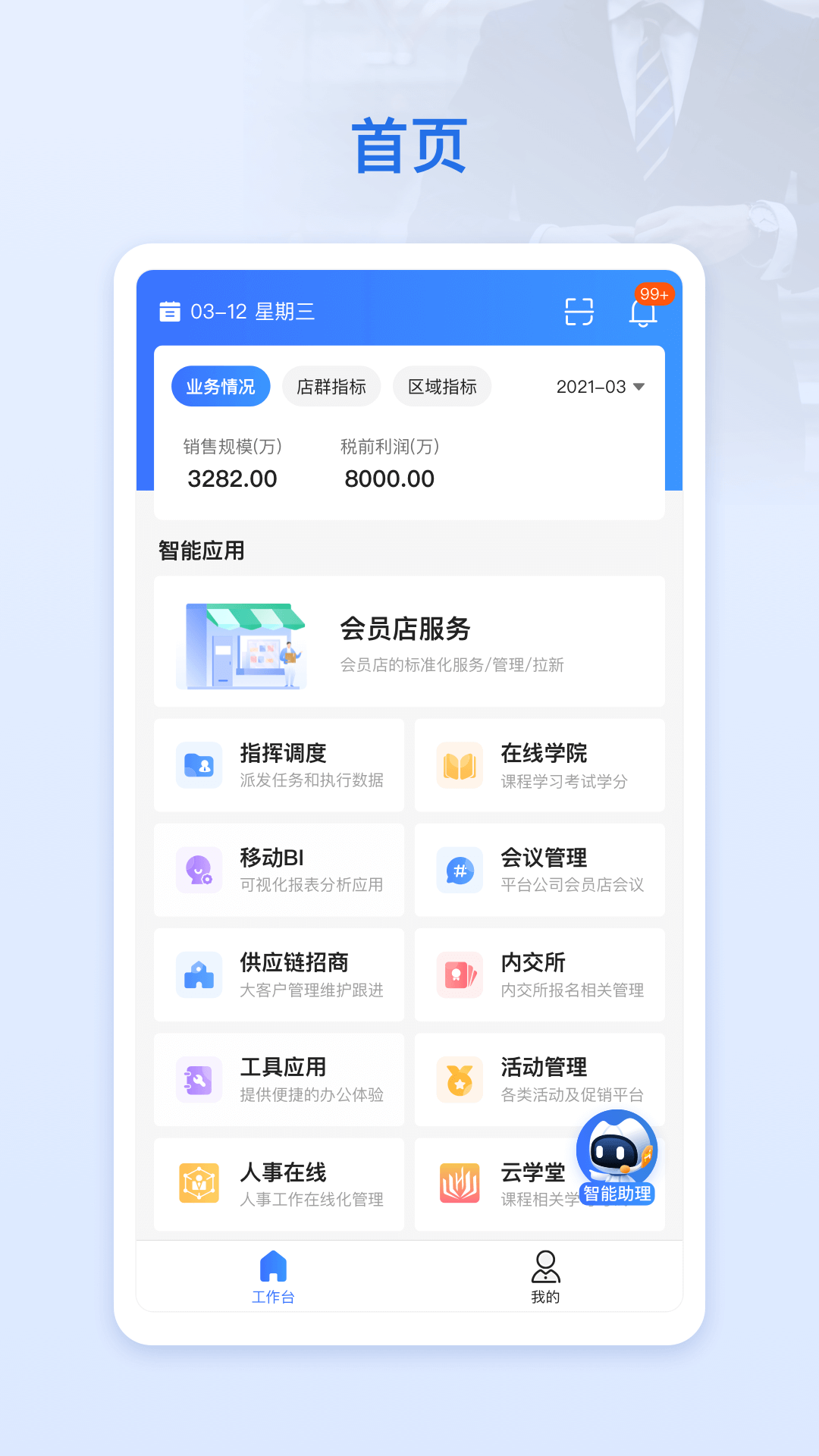 超级经理人v5.3.0截图5