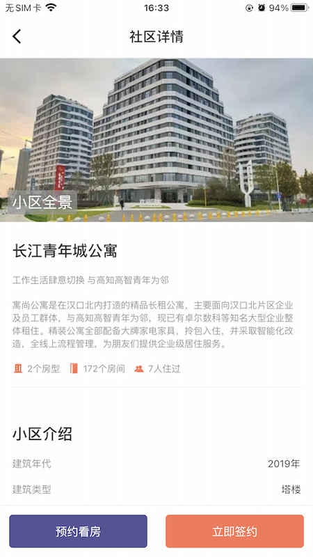 寓尚公寓截图3