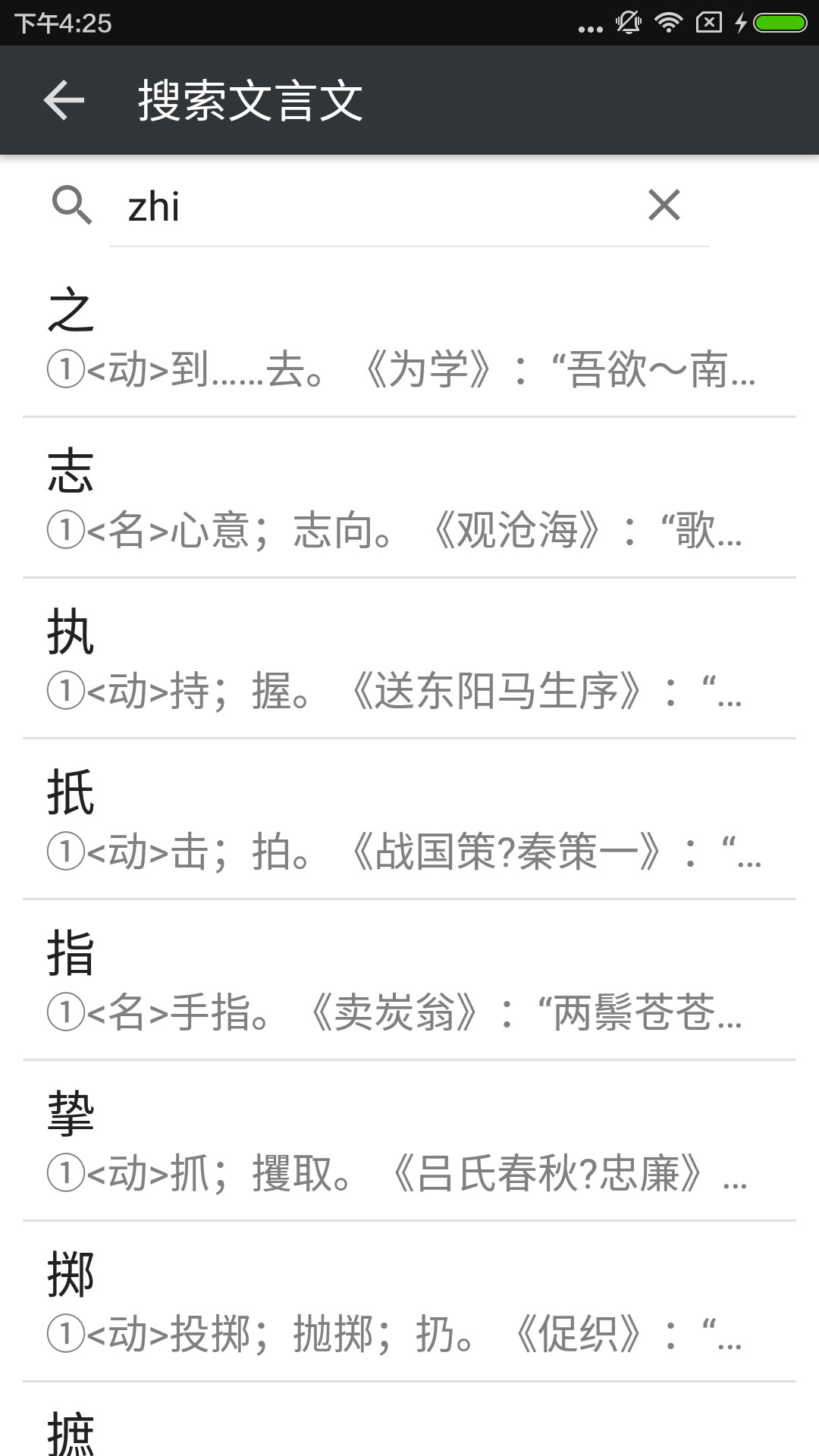 文言文字典截图3