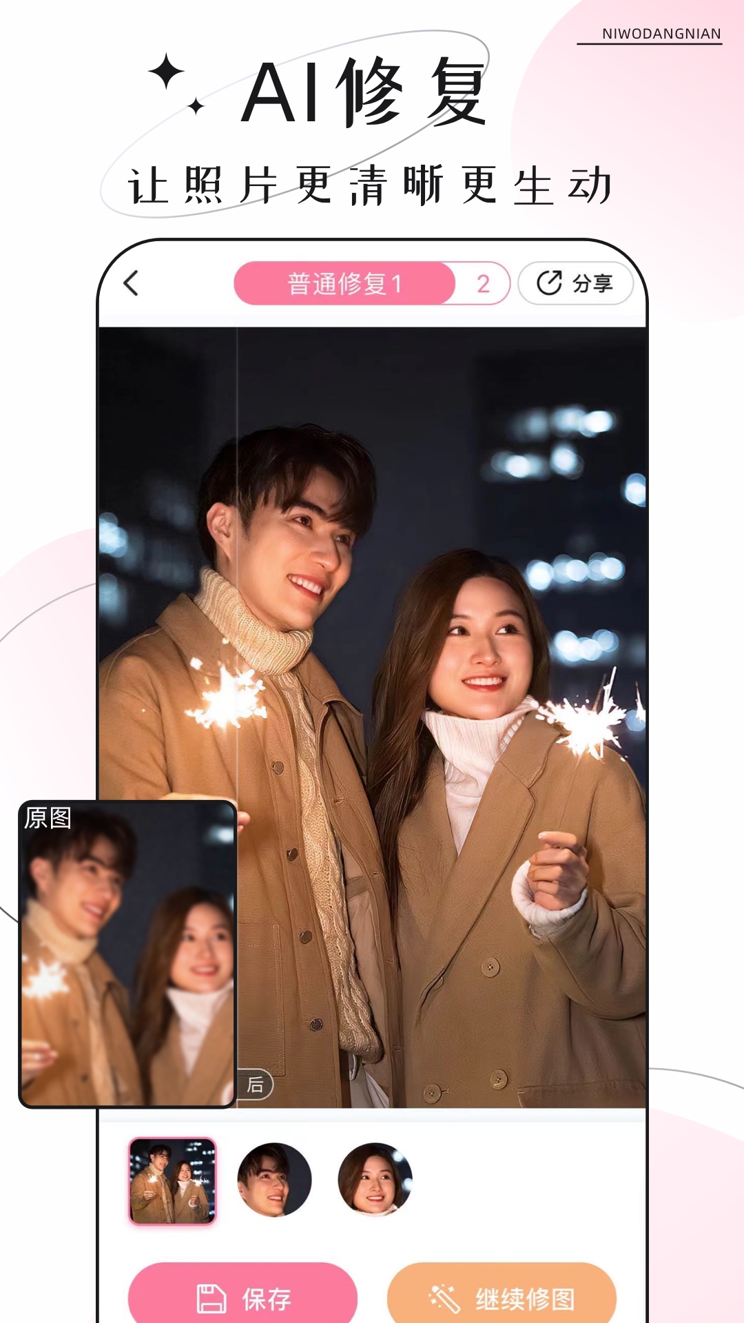 你我當年截圖預覽