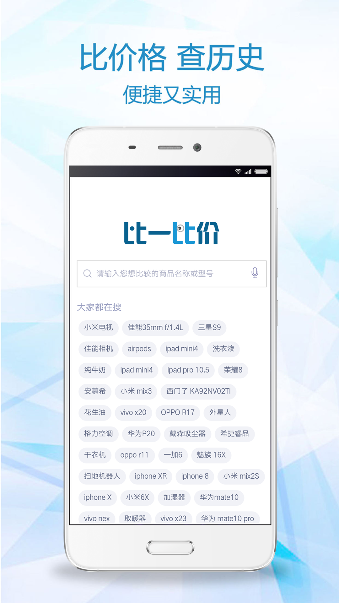 比一比价v3.1.1截图3