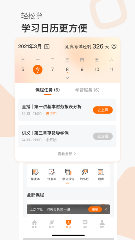 高顿网校v9.8.7截图2