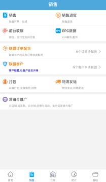 汽配云助手应用截图3