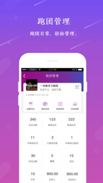 一块跑应用截图5