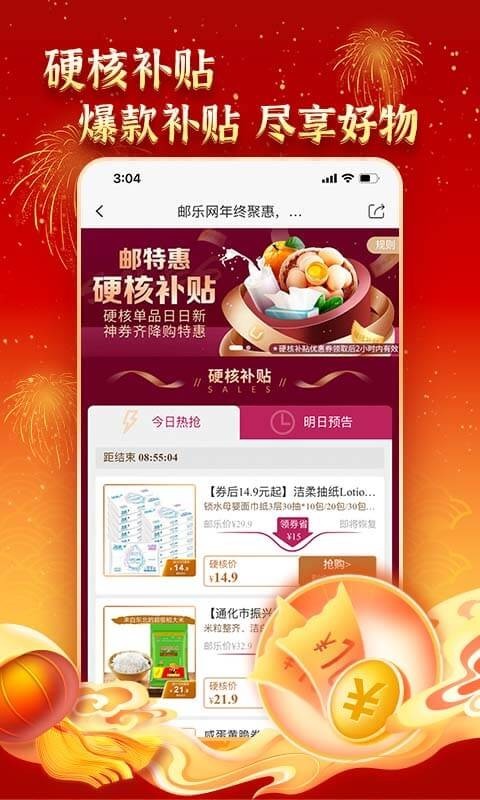 邮乐网v5.0.4截图1