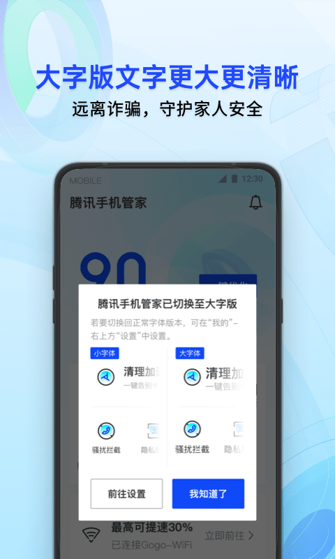 腾讯手机管家v15.2.0截图4