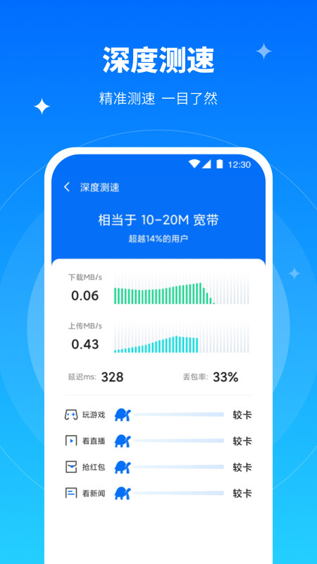 全能WiFi专家截图4