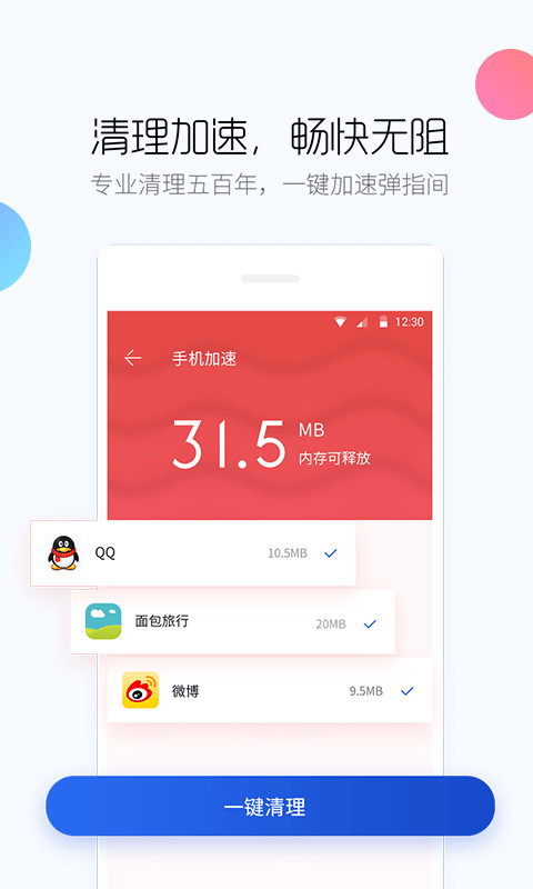 百度手机卫士v9.23.8截图4