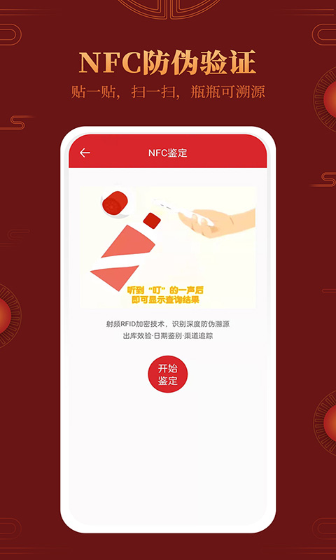 茅臺鎮(zhèn)國酒真?zhèn)舞b別截圖預覽
