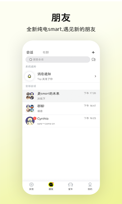 smart汽车v2.0.0截图4