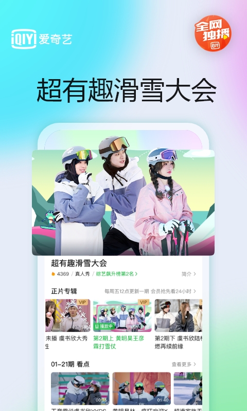 爱奇艺v13.1.5截图1